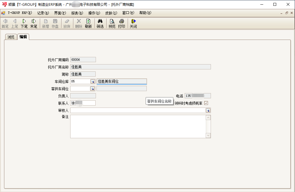 顺景T-GROUP 球探在线官方网站,球探qiutan(中国)亮点功能WIP仓应用实务介绍